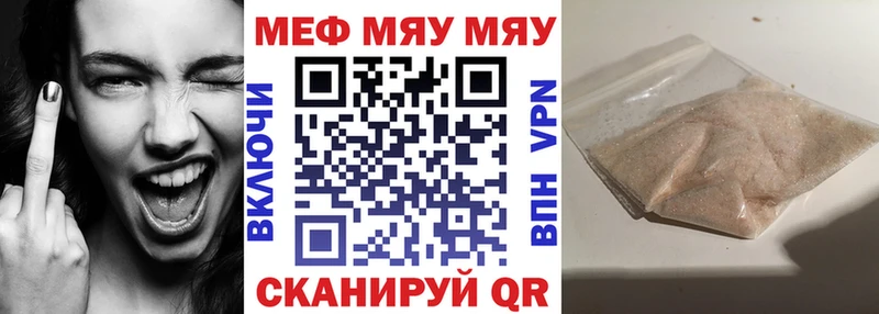 МЕФ мяу мяу  Сосногорск 